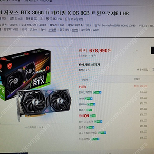 MSI 지포스 RTX 3060 Ti 게이밍 X D6 8GB 트윈프로져8 LHR (미개봉) 팝니다.