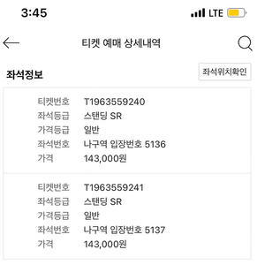 (원가이하)2022 싸이 흠뻑쇼 대구 티켓 2연석 스탠딩SR 나구역 8.14 (일) 2장가격