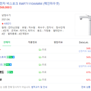 RWP71110AAWM 삼성 비스포크 정수기 34만원 판매합니다.