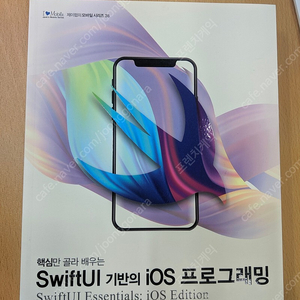 SwiftUI 기반의 iOS 프로그래밍