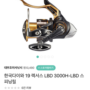 바다낚시대릴 렉서스3000번LBD