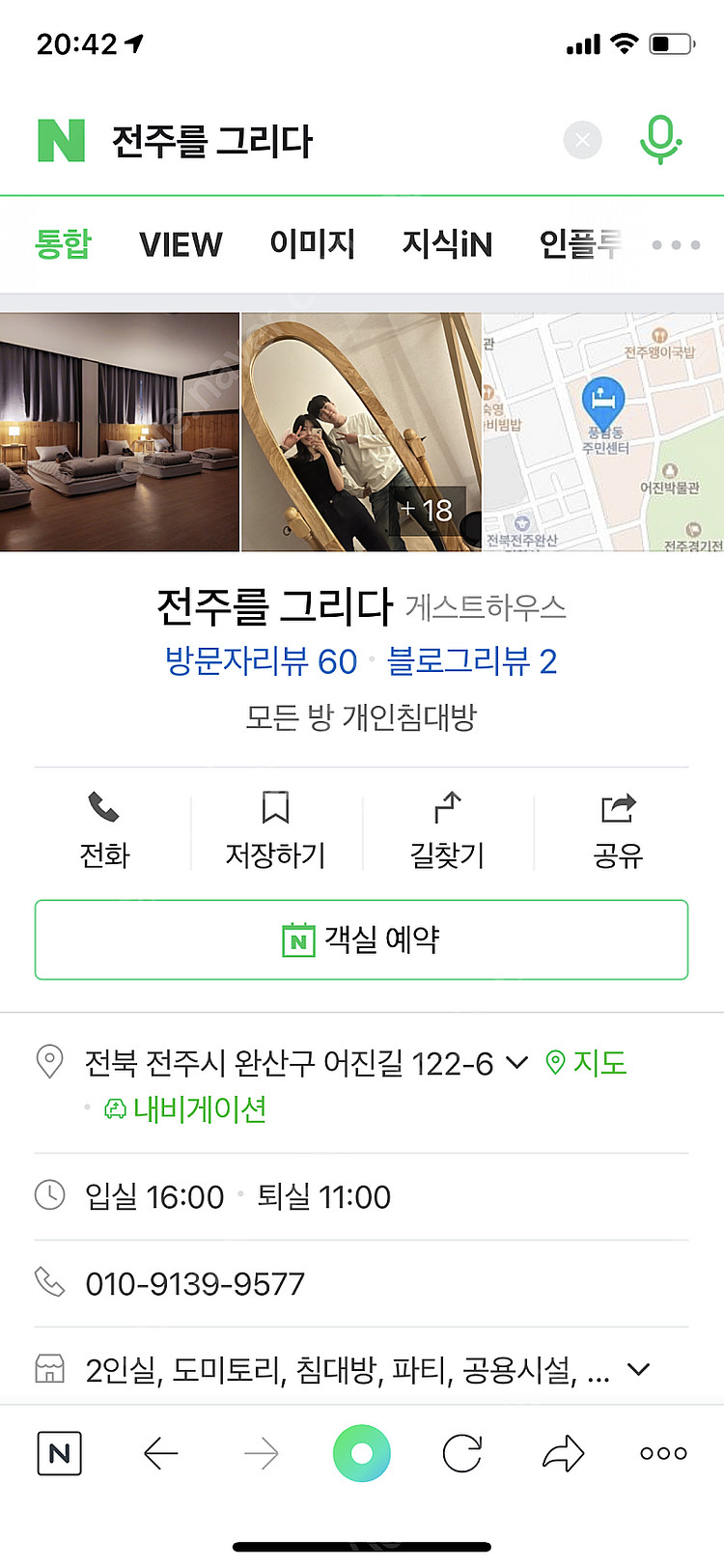 "전주를 그리다" 게스트하우스 12일 1박 여자 2인실--0