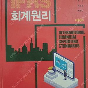 IFRS회계원리 제10판