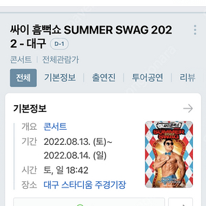 대구 흠뻑쇼 13일 SR석 2장 3000번대