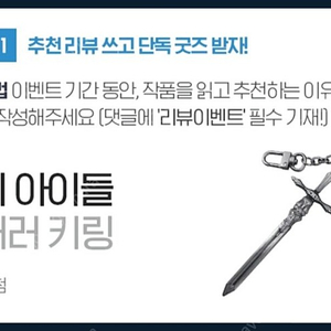 [삽니다][구해요] 룬의아이들 윈터러 키링, 카카오페이지 댓글 이벤트 상품