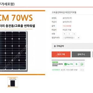 미개봉 고효율 태양광모듈 (12v) 배터리 충전용 저렴하게 팝니다.