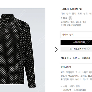 SAINT LAURENT 도트 셔츠