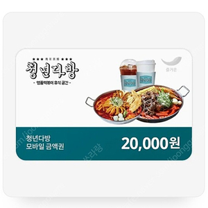 청년다방 2만원권