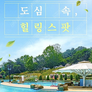 이천 테르메덴 종일 이용권 4매