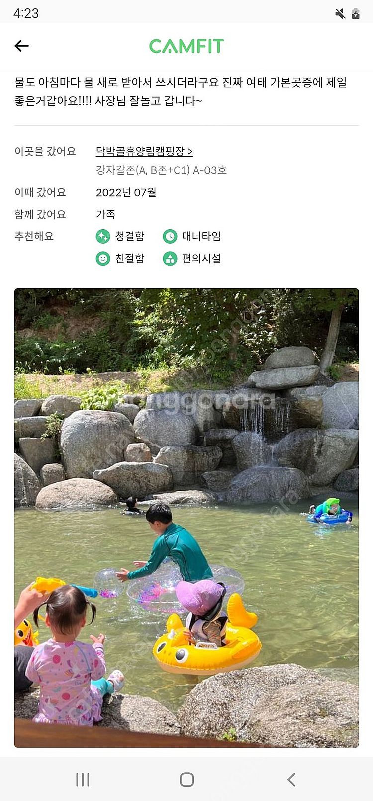 8.13ㅡ8.15 포천캠핑장 타프존 양도 계곡 , 수영...--0