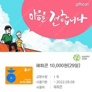 해피콘 1만원 권