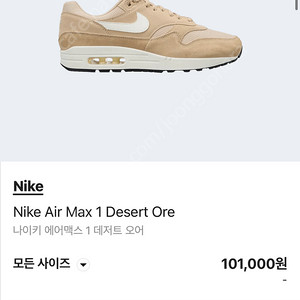 (구매) 나이키 에어맥스1 데저트 오어 구합니다