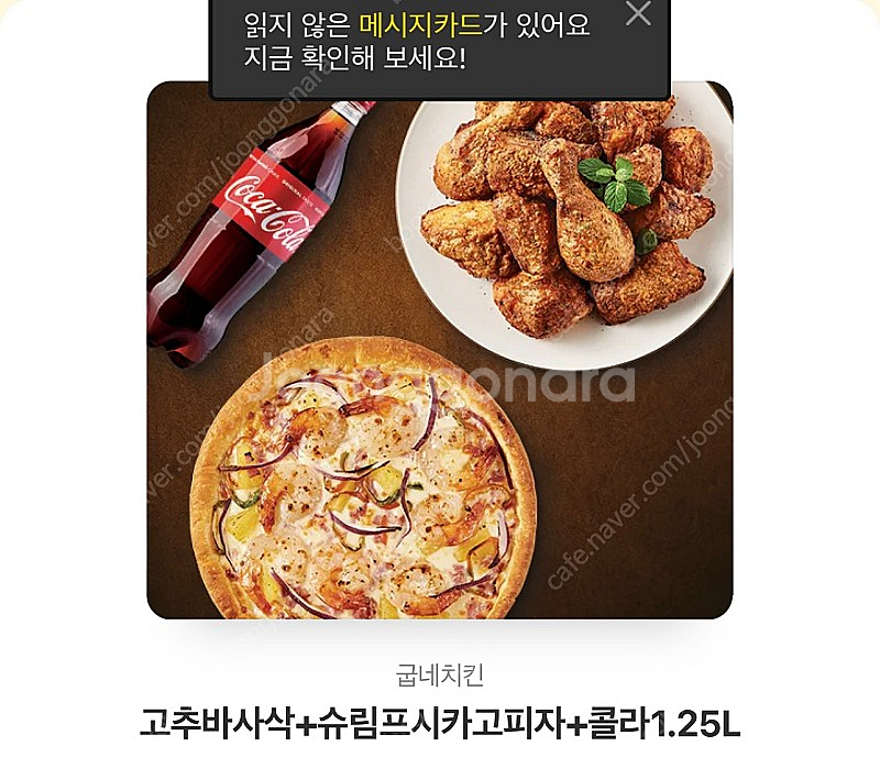 굽네치킨 고추바사삭+슈림프시카고 기프티콘 | 기타 티켓/쿠폰/이용권 | 중고나라