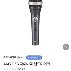 akg D5s 보컬 다이나믹마이크 새것 라이브/레코딩 급매