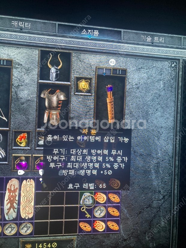 디아블로2 레저렉션 자룬 팝니다--0