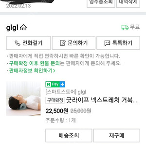 굿라이프 넥스트레처 (국내 생산) 거북목 일자목 스트레칭 목 어깨 결림 릴렉스 넥스트레쳐