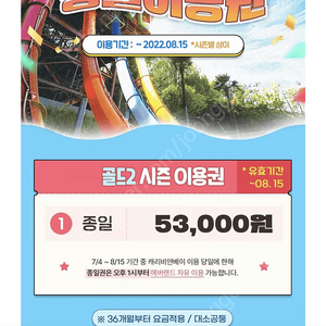 캐리비안베이 골드2 시즌 종일권 38000원 4장