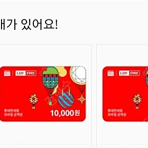 ldf 페이 1만원- >9000원 각4개