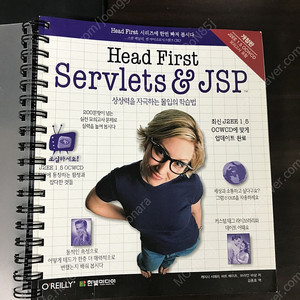 HEAD FIRST SERVLETS & JSP 개정판
