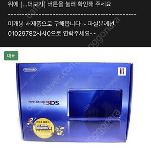 닌텐도 3ds 정발 미개봉 새제품으로 구해봅니다~ 코발트 블루