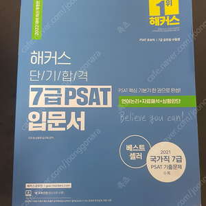 2022 해커스 7급 PSAT 입문서 (새책)