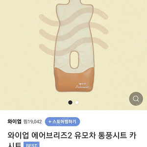 와이업 에어브리즈 유모차 통풍시트