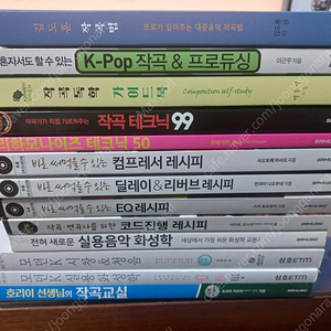 작곡 책, 편곡 책, 작,편곡 책 13권