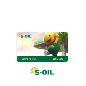 s oil 주유권 5만원 팝니다.