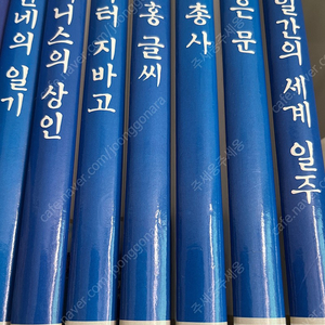 세계고전문학 책 팝니다!