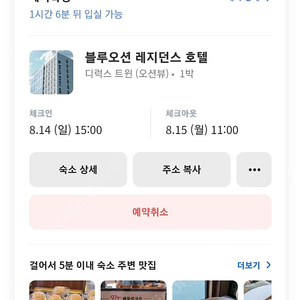 8월14일 오늘 영종도 블루오션호텔 팝니다