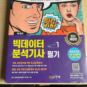 수제비 빅데이터분석기사 필기 2022 버전 완전 새 책 팝니다. (반값 택배비 포함 24,000원)