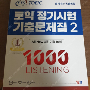 ets 토익 기출문제집 2 Lc+Rc 택포 2만 5천원