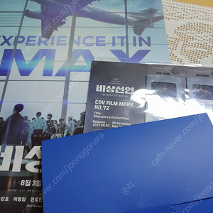 비상선언 IMAX 포스터 / 필름마크 / 스페셜 / 이병헌 김남길 임시완