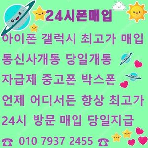 삽니다 갤럭시Z폴드3 갤럭시S22 울트라 전기종 중고폰매입 자급제미개봉