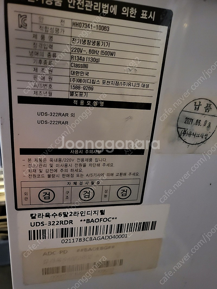 유니크 6말2라인2구 디지털 육수냉장고 팝니당--7
