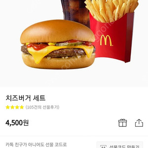 맥도날드 치즈버거세트 맥날 치즈버거세트 4000원