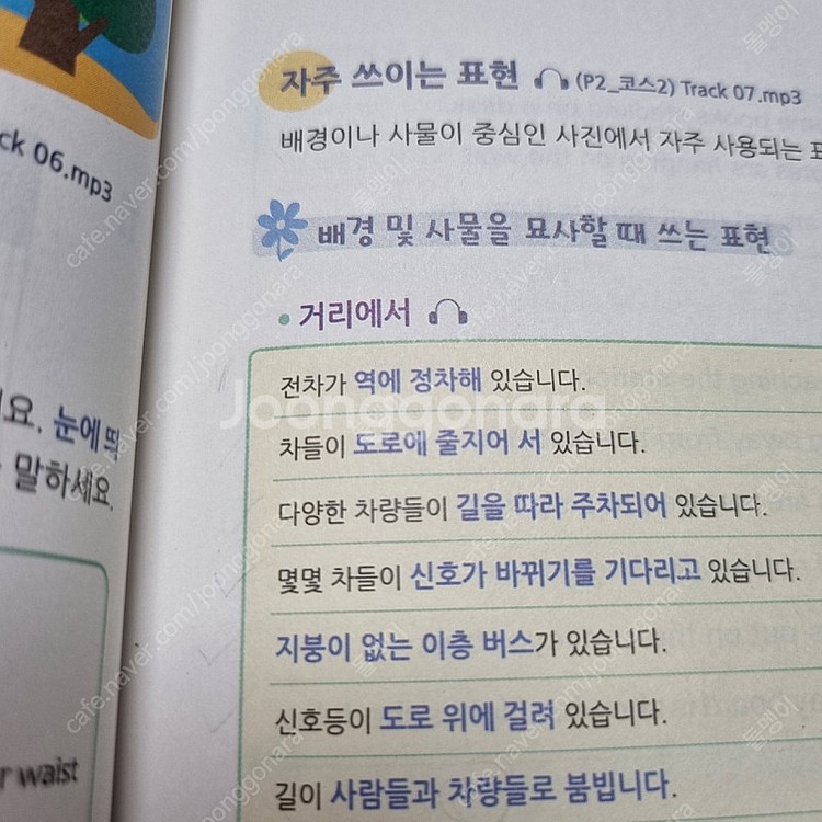 해커스 토익 스피킹 Level 7,8 팔아요--2