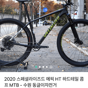 스페셜라이즈드2020에픽하드테일콤프카본 mtb