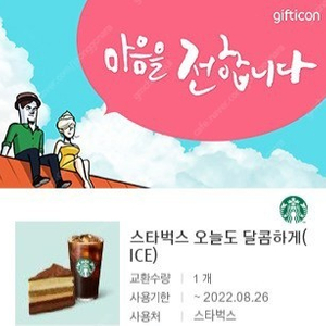 스타벅스 오늘도 달콤하게/아메톨사이즈