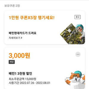 판매] 배달의민족(배민1) 3000원 할인 주문해드립니다.