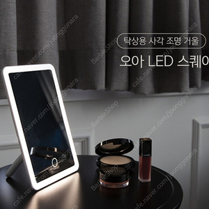 [오아] LED 스퀘어 조명 화장거울