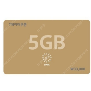 SK 데이터쿠폰 5GB 2GB