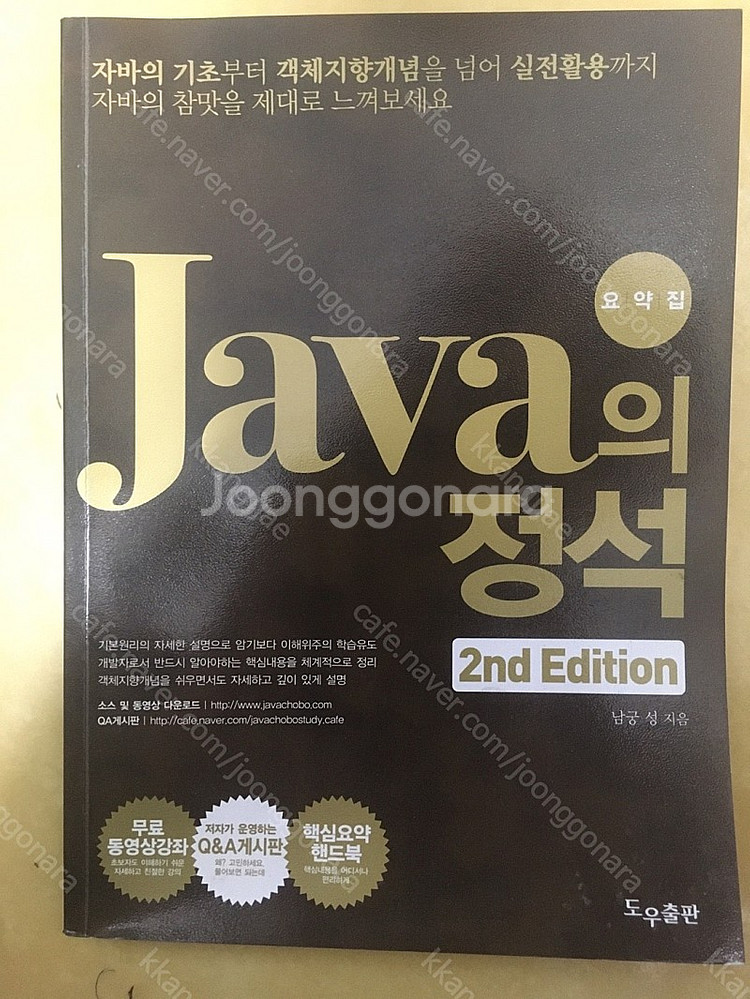 Java의 정석 2nd Edition (남궁 성 도우출...--1