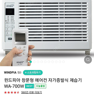 윈드피아 창문형 에어컨 자가증발식 제습기 WA-700WBEST