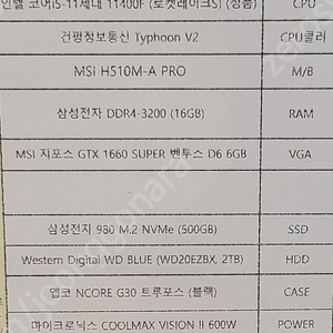 (구매한지2달미만) 데스크탑 판매 i5-11세대 11400F / GTX 1660 SUPPER 6GB / DDR4-3200(16GB)