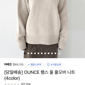 ounce 램스울 풀오버니트 바스스탠다드 베지터블 플랫베이스 니드오브