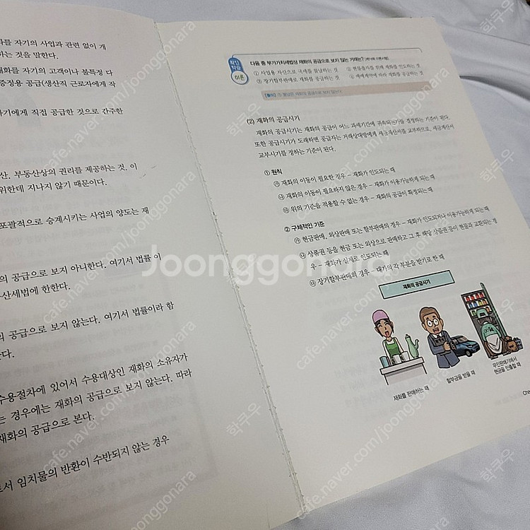 박쌤 전산회계 1급 전산세무 2급 이론 + 실기 4권 ...--5
