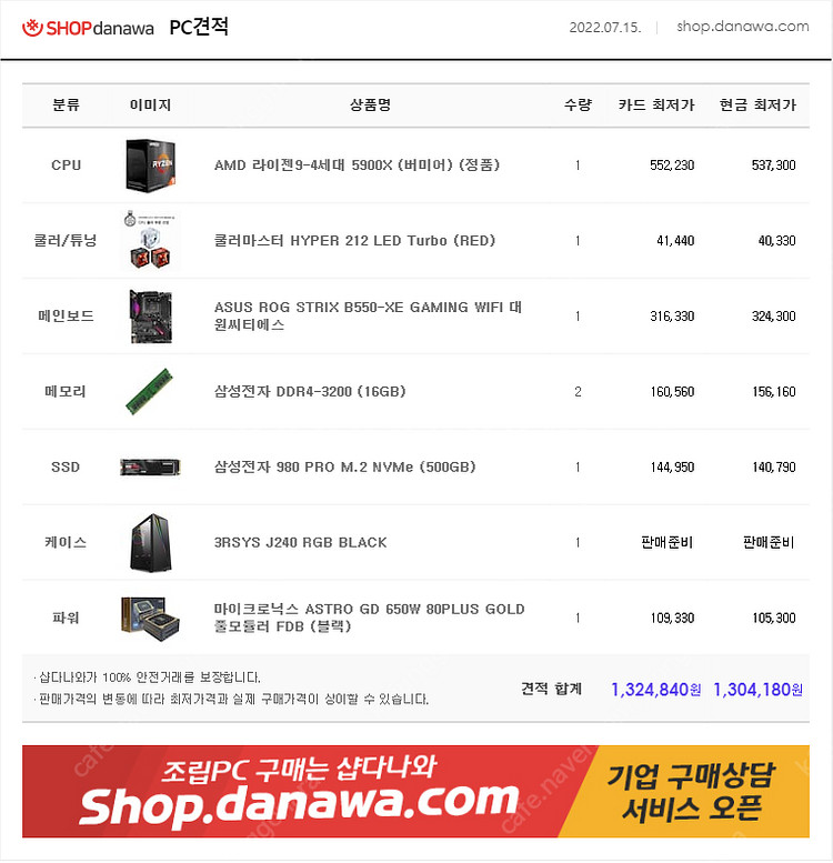 개인 완본체 또는 반본체 판매 / 라이젠 5900x 3...--0