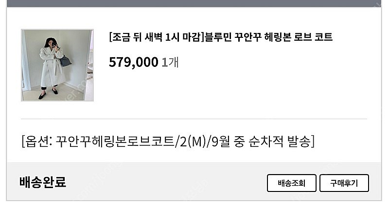 블루민 꾸안꾸 헤링본 코트--3