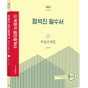 박문각 공인중개사 2차 교재 풀패키지